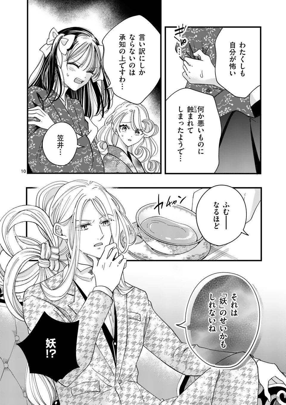 A Rare Blood Girl and a Mysterious Fox - Chapter 11 - Page 10