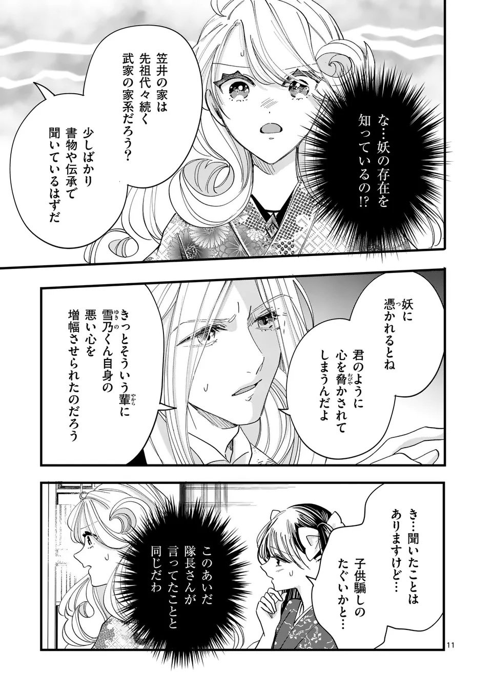 A Rare Blood Girl and a Mysterious Fox - Chapter 11 - Page 11