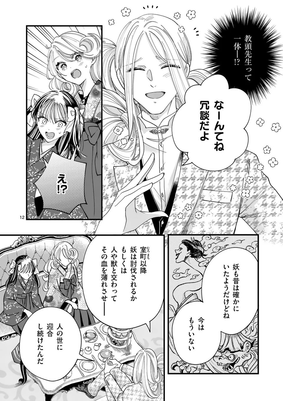 A Rare Blood Girl and a Mysterious Fox - Chapter 11 - Page 12