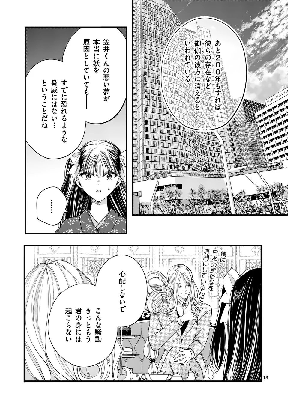 A Rare Blood Girl and a Mysterious Fox - Chapter 11 - Page 13