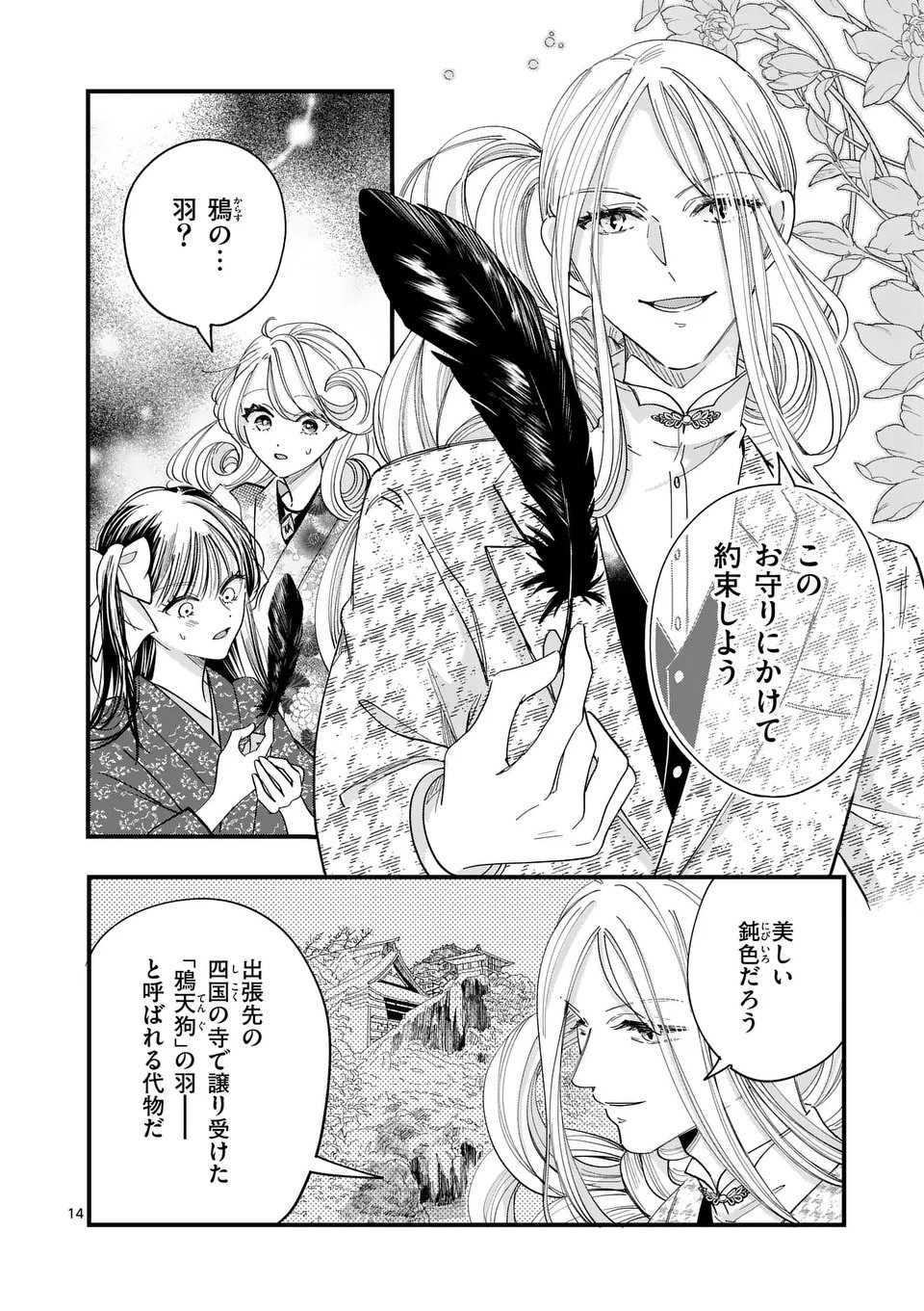 A Rare Blood Girl and a Mysterious Fox - Chapter 11 - Page 14