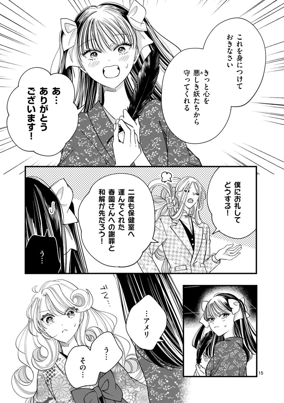 A Rare Blood Girl and a Mysterious Fox - Chapter 11 - Page 15