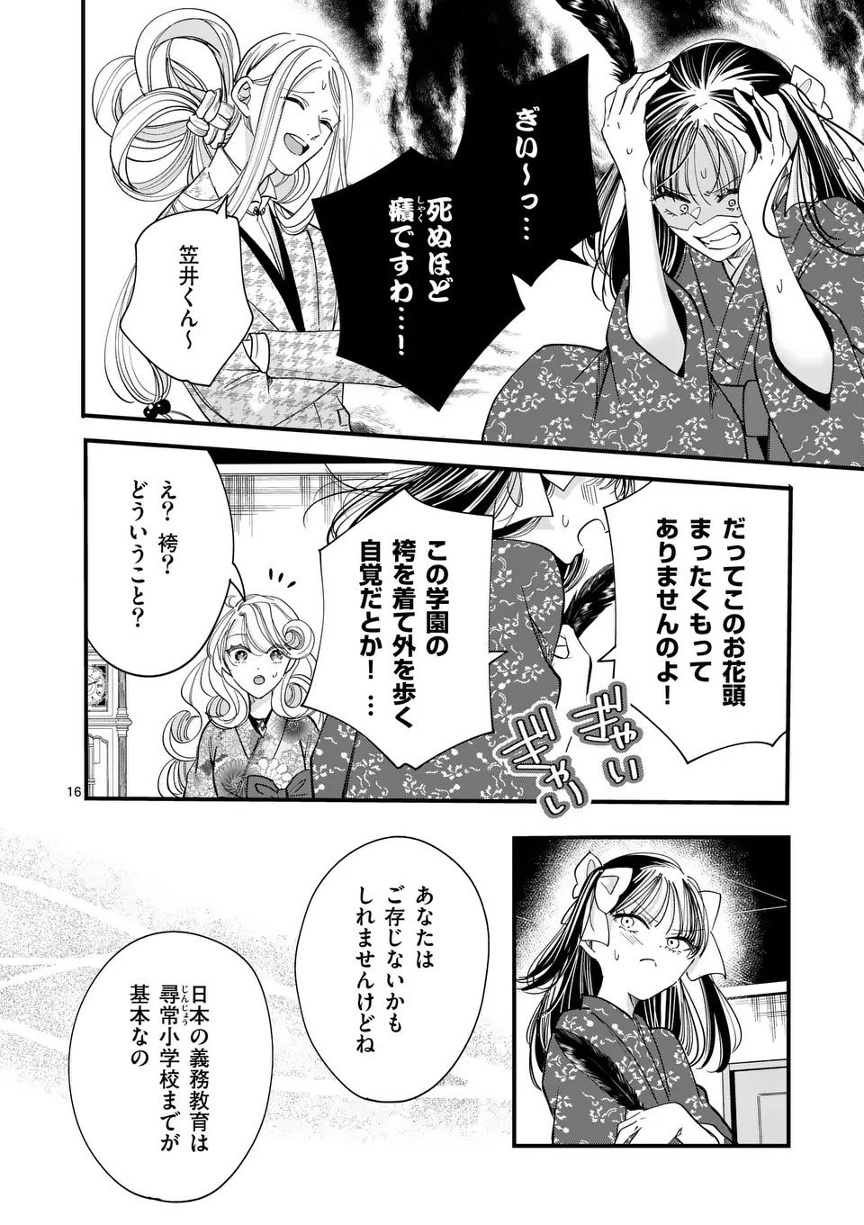 A Rare Blood Girl and a Mysterious Fox - Chapter 11 - Page 16