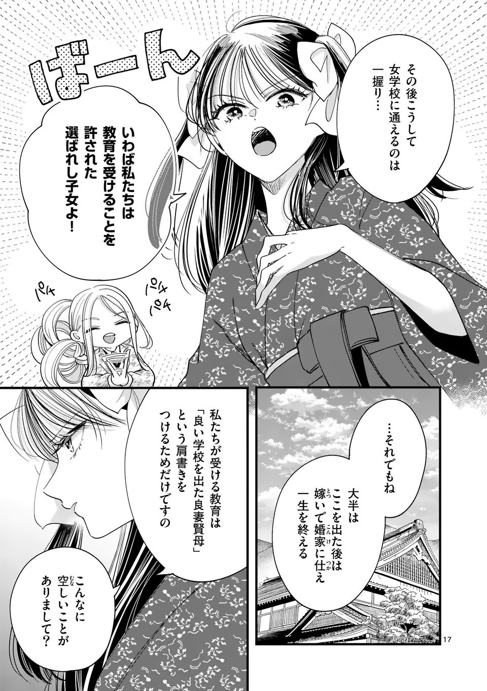 A Rare Blood Girl and a Mysterious Fox - Chapter 11 - Page 17