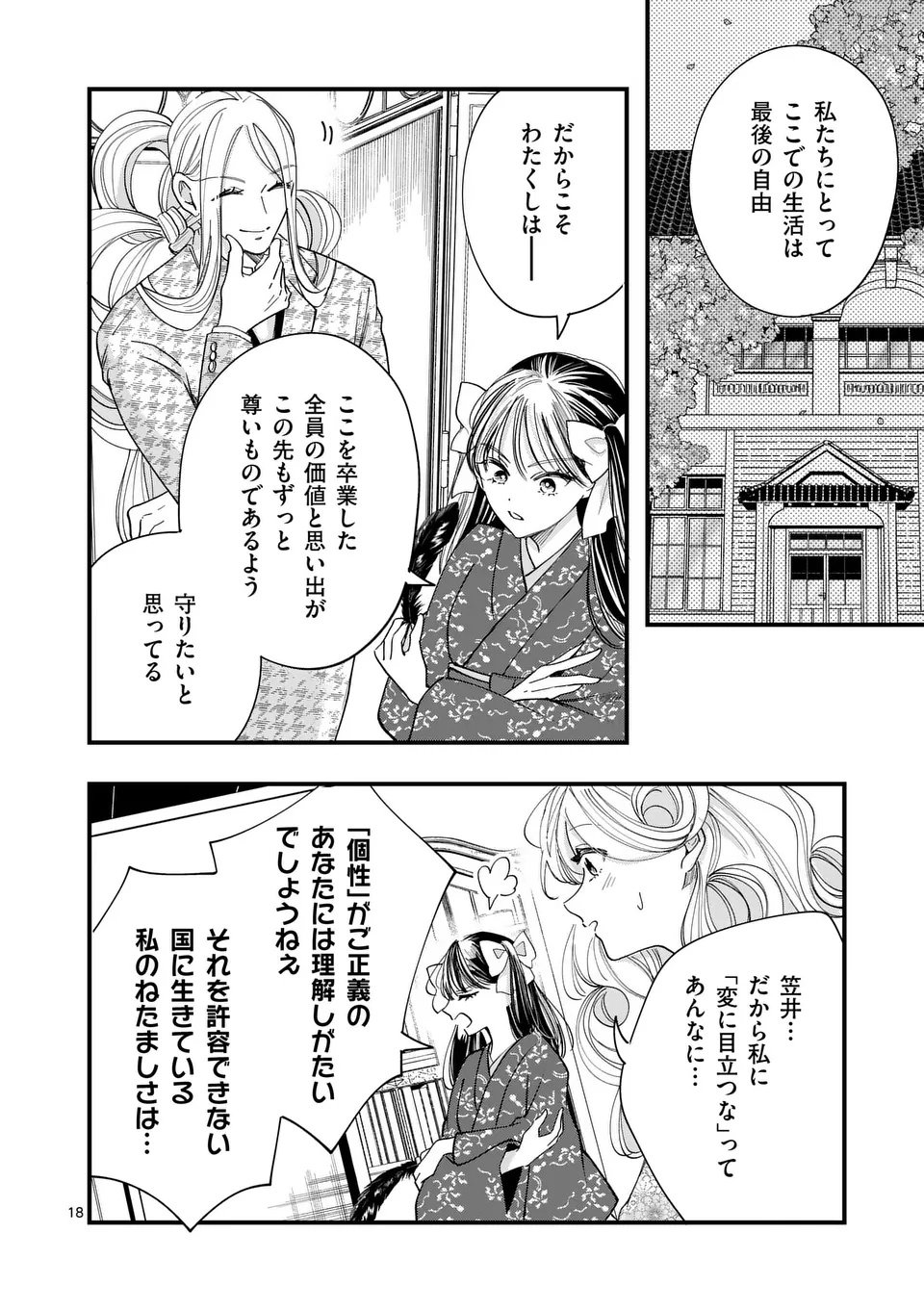 A Rare Blood Girl and a Mysterious Fox - Chapter 11 - Page 18