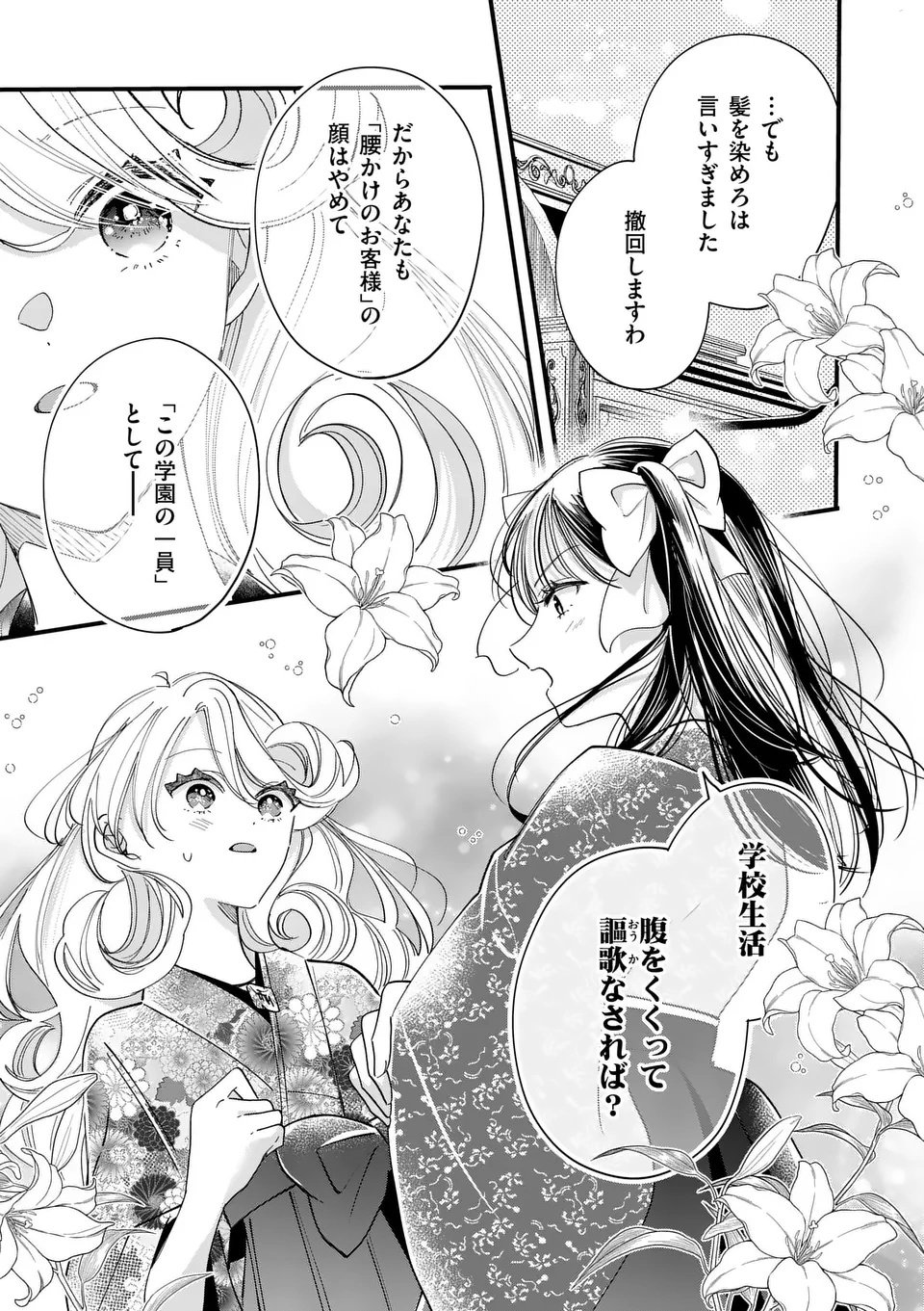 A Rare Blood Girl and a Mysterious Fox - Chapter 11 - Page 19