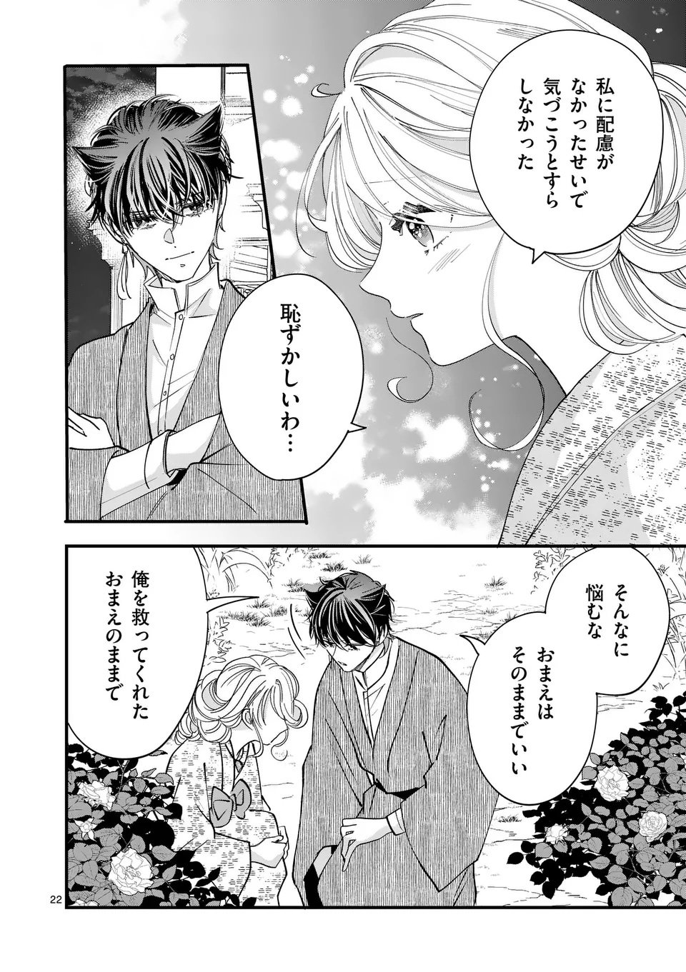 A Rare Blood Girl and a Mysterious Fox - Chapter 11 - Page 22