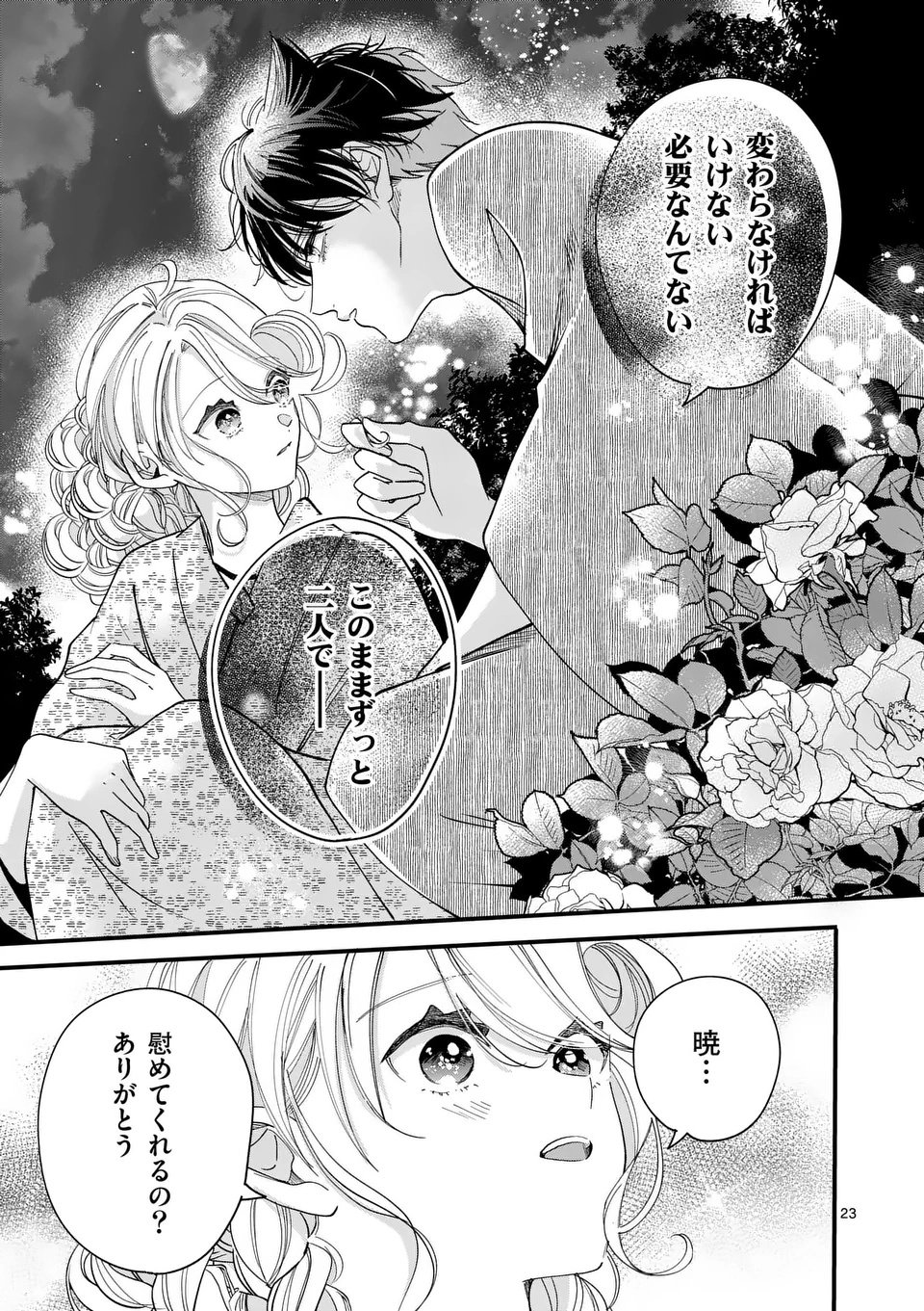 A Rare Blood Girl and a Mysterious Fox - Chapter 11 - Page 23