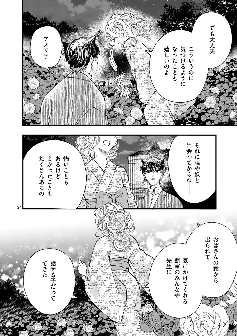 A Rare Blood Girl and a Mysterious Fox - Chapter 11 - Page 24