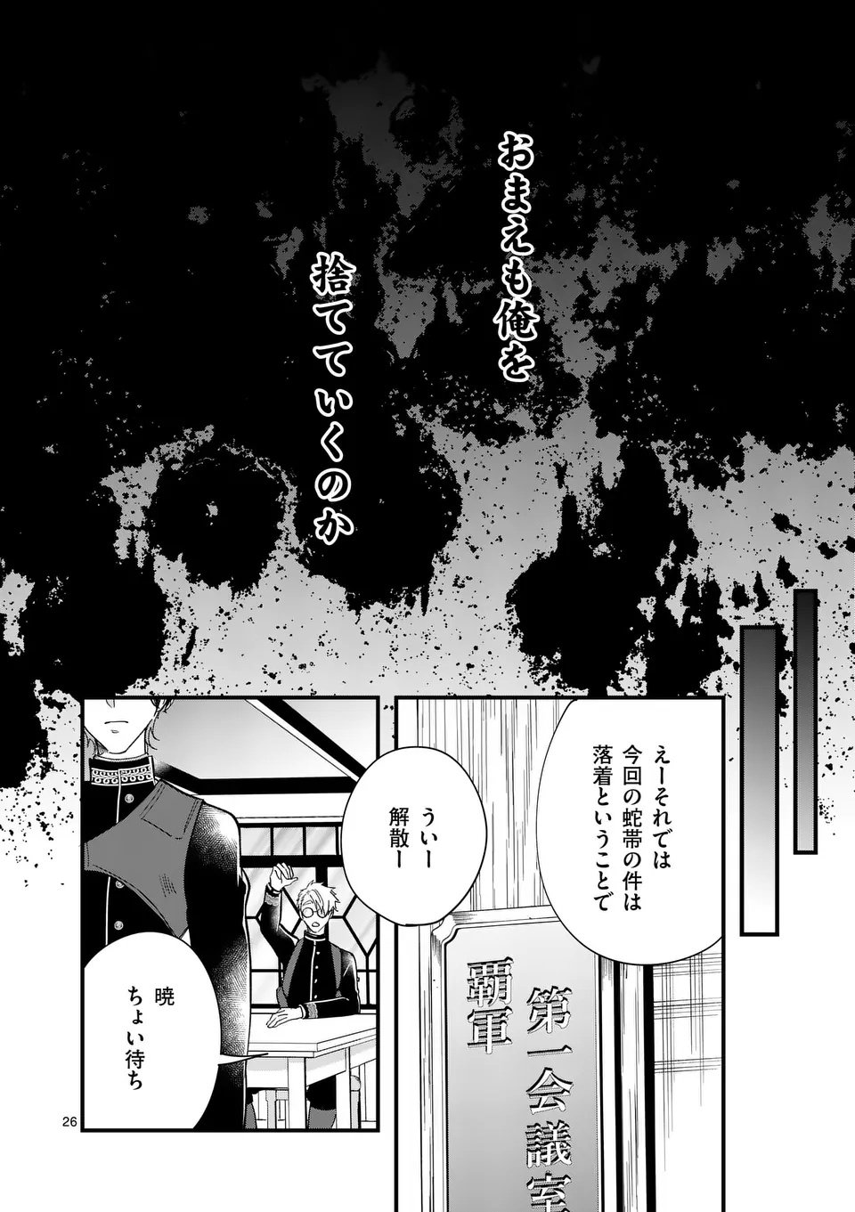 A Rare Blood Girl and a Mysterious Fox - Chapter 11 - Page 26