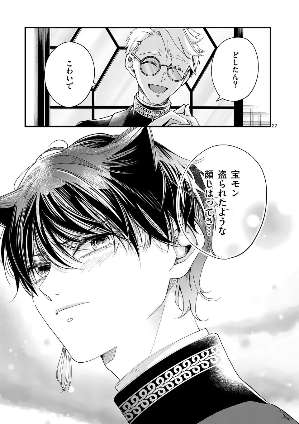 A Rare Blood Girl and a Mysterious Fox - Chapter 11 - Page 27