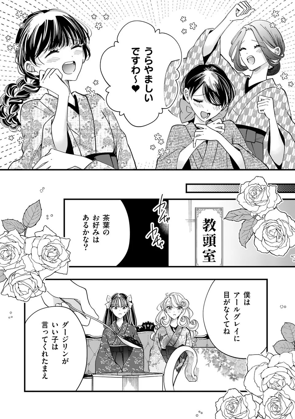 A Rare Blood Girl and a Mysterious Fox - Chapter 11 - Page 3