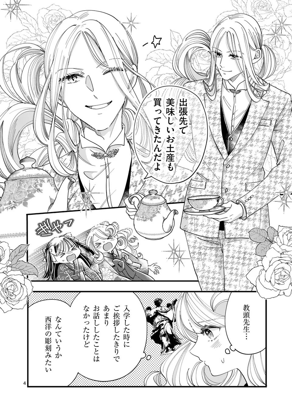 A Rare Blood Girl and a Mysterious Fox - Chapter 11 - Page 4