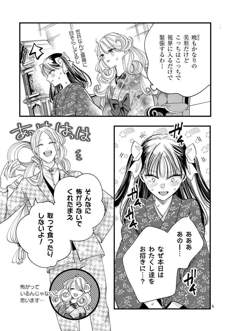 A Rare Blood Girl and a Mysterious Fox - Chapter 11 - Page 5