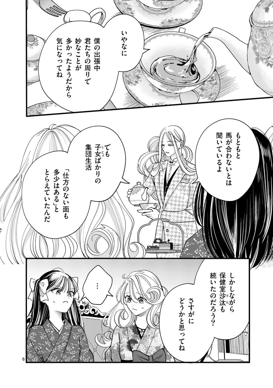 A Rare Blood Girl and a Mysterious Fox - Chapter 11 - Page 6