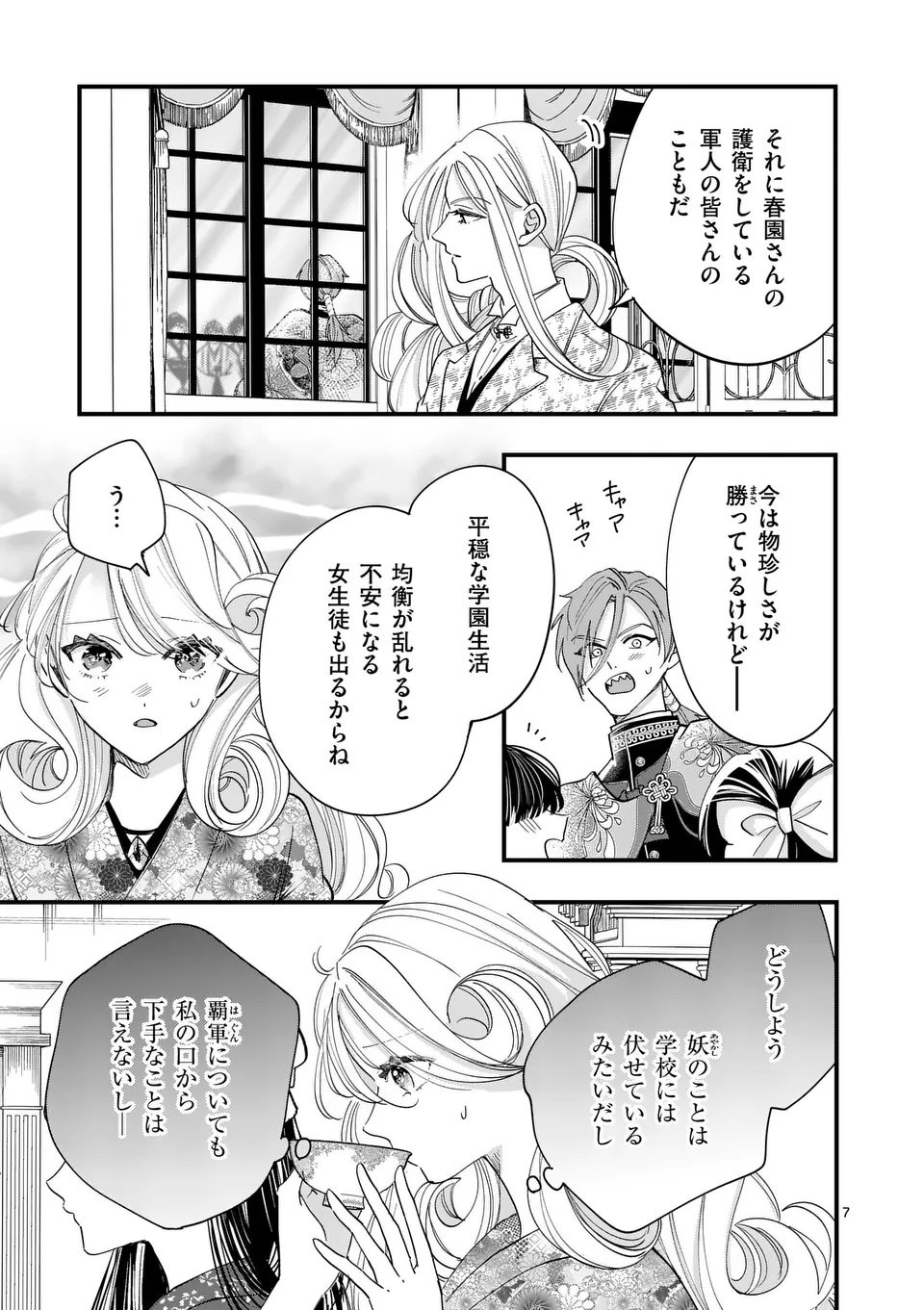 A Rare Blood Girl and a Mysterious Fox - Chapter 11 - Page 7