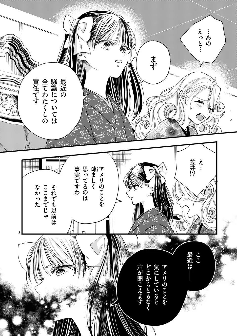 A Rare Blood Girl and a Mysterious Fox - Chapter 11 - Page 8