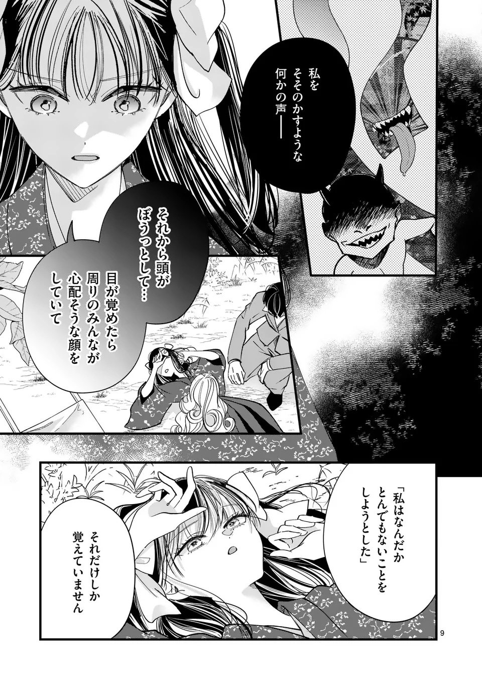 A Rare Blood Girl and a Mysterious Fox - Chapter 11 - Page 9