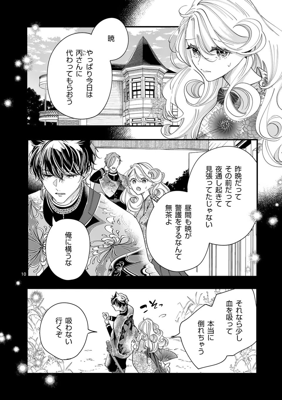 A Rare Blood Girl and a Mysterious Fox - Chapter 12 - Page 10