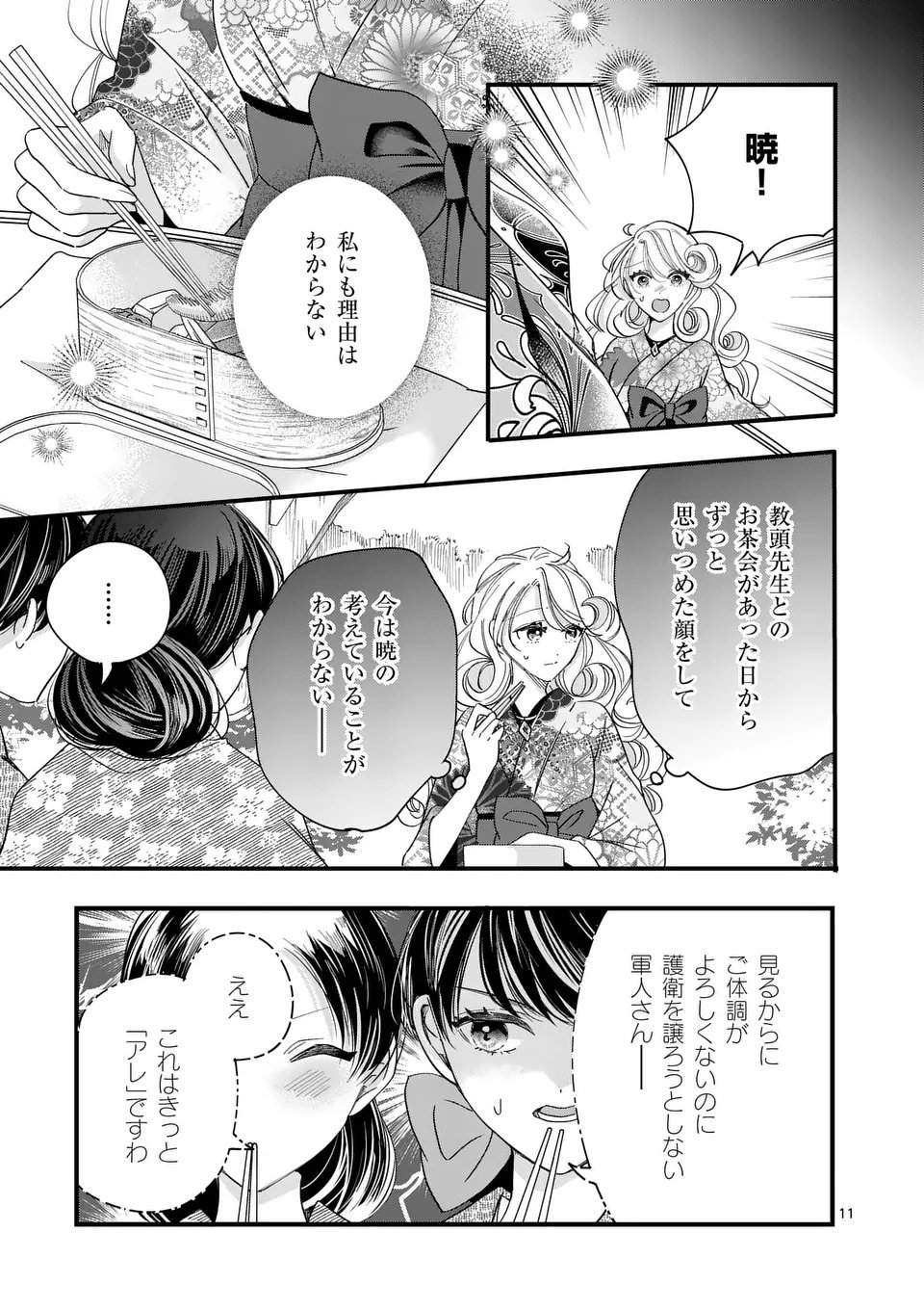 A Rare Blood Girl and a Mysterious Fox - Chapter 12 - Page 11