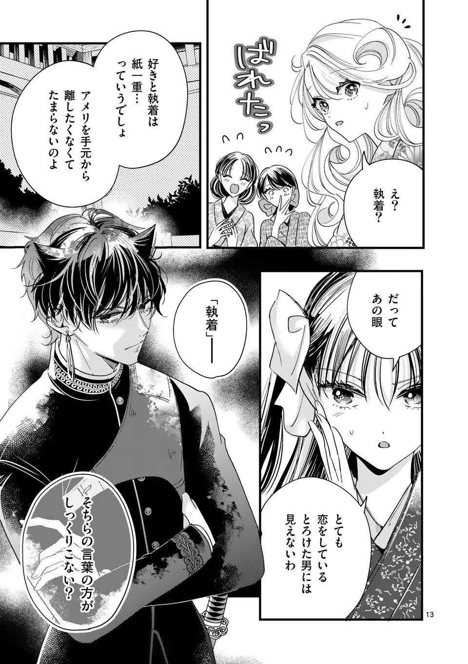 A Rare Blood Girl and a Mysterious Fox - Chapter 12 - Page 13