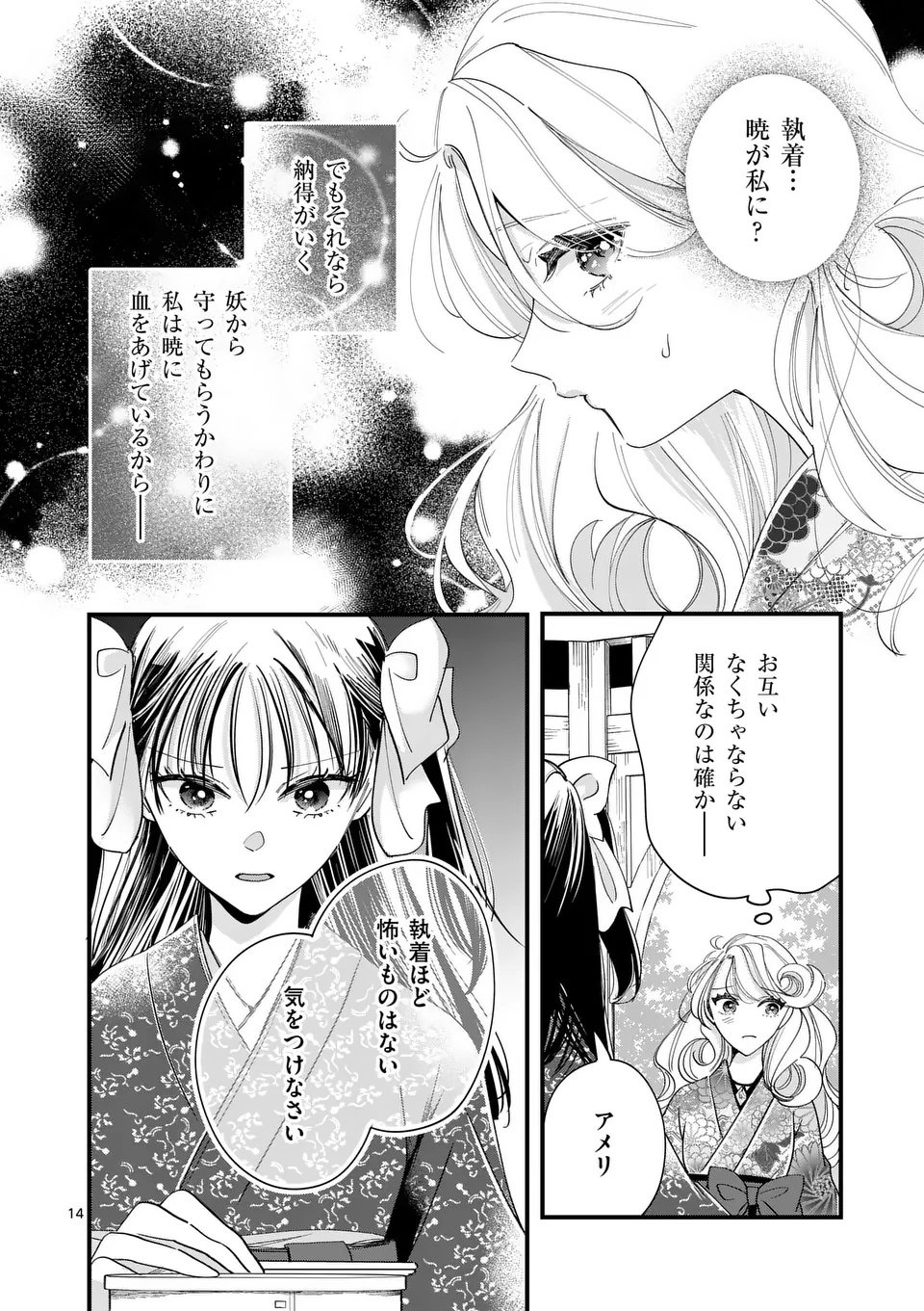 A Rare Blood Girl and a Mysterious Fox - Chapter 12 - Page 14