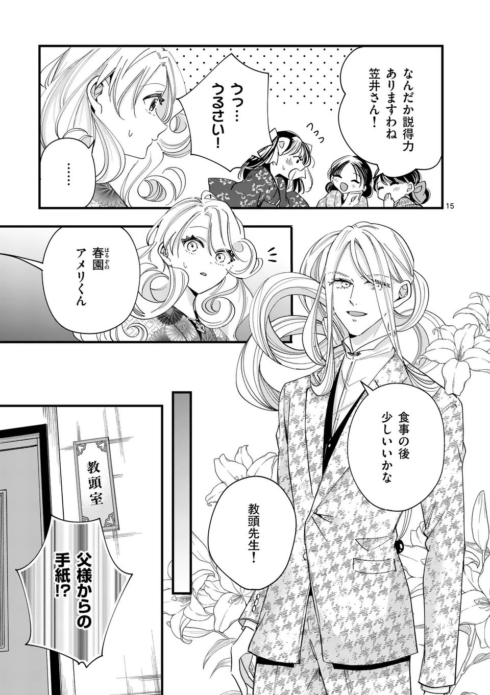 A Rare Blood Girl and a Mysterious Fox - Chapter 12 - Page 15