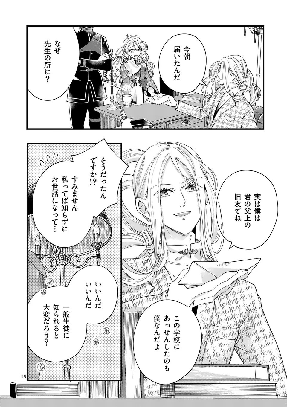 A Rare Blood Girl and a Mysterious Fox - Chapter 12 - Page 16