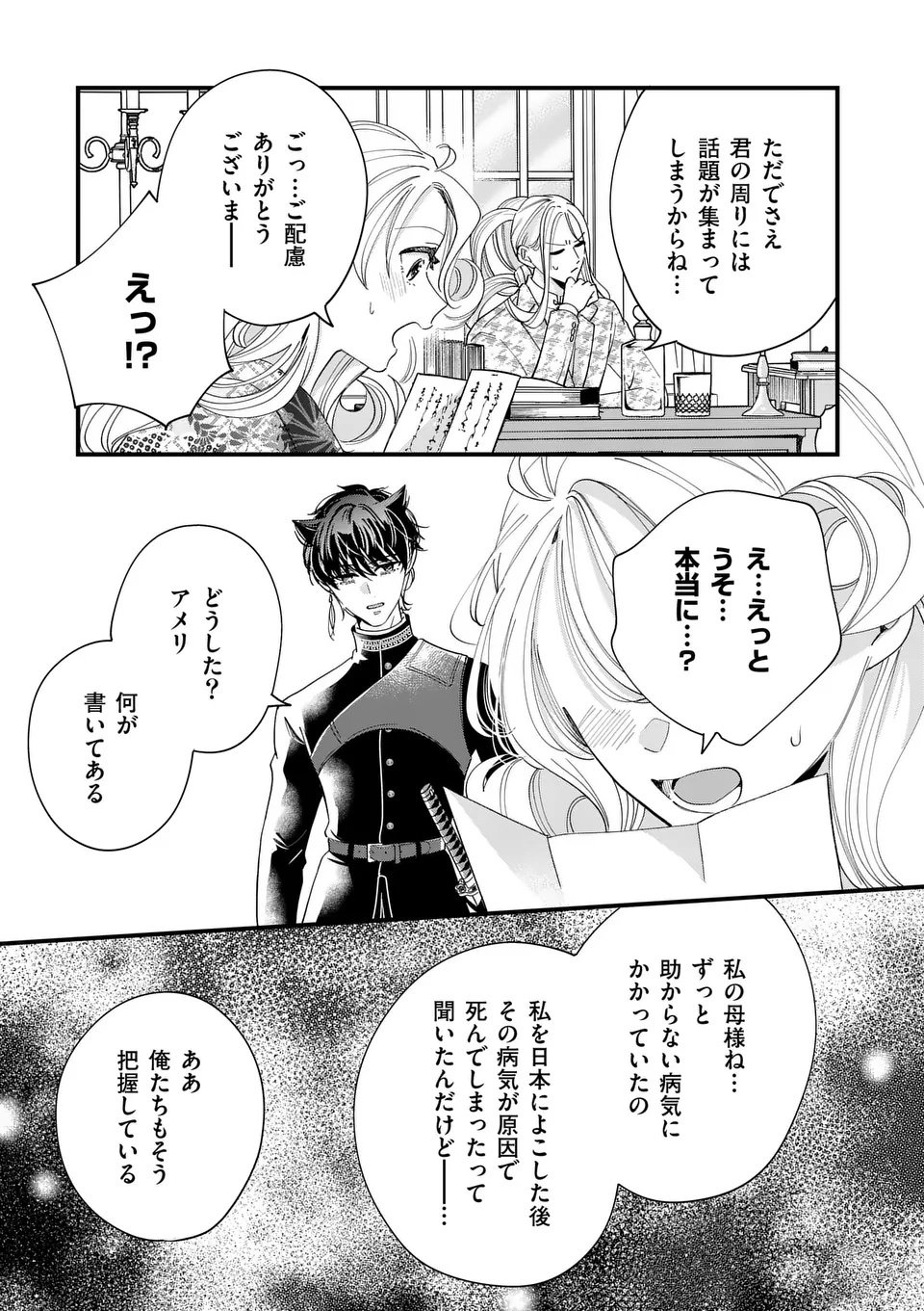 A Rare Blood Girl and a Mysterious Fox - Chapter 12 - Page 17