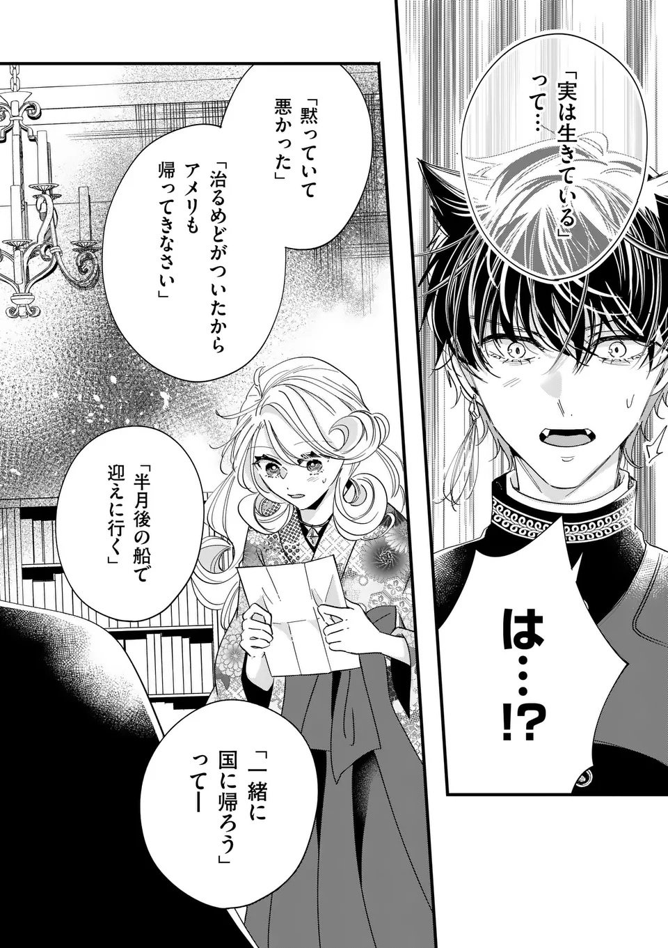 A Rare Blood Girl and a Mysterious Fox - Chapter 12 - Page 18