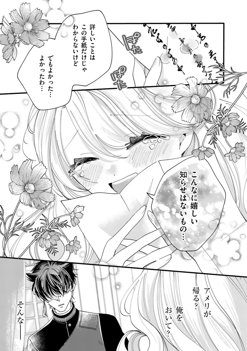 A Rare Blood Girl and a Mysterious Fox - Chapter 12 - Page 19