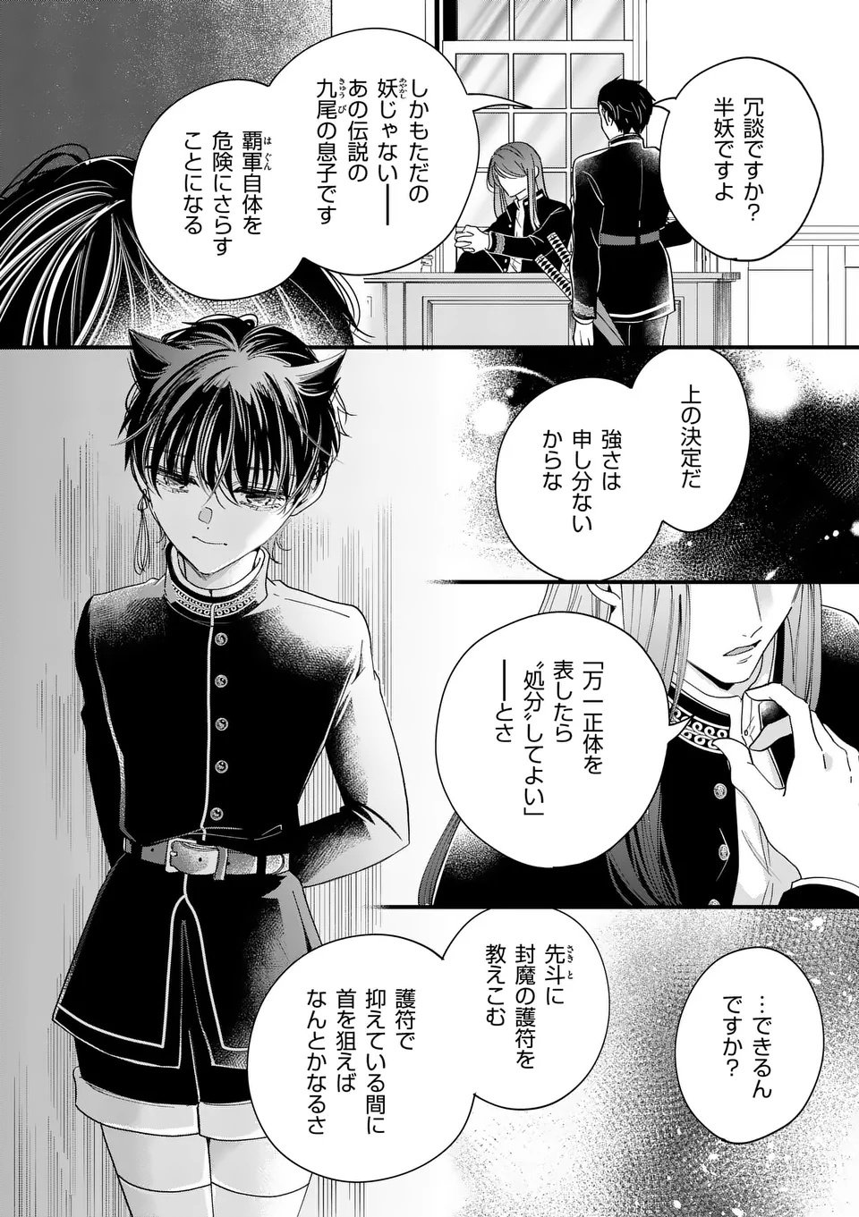 A Rare Blood Girl and a Mysterious Fox - Chapter 12 - Page 2