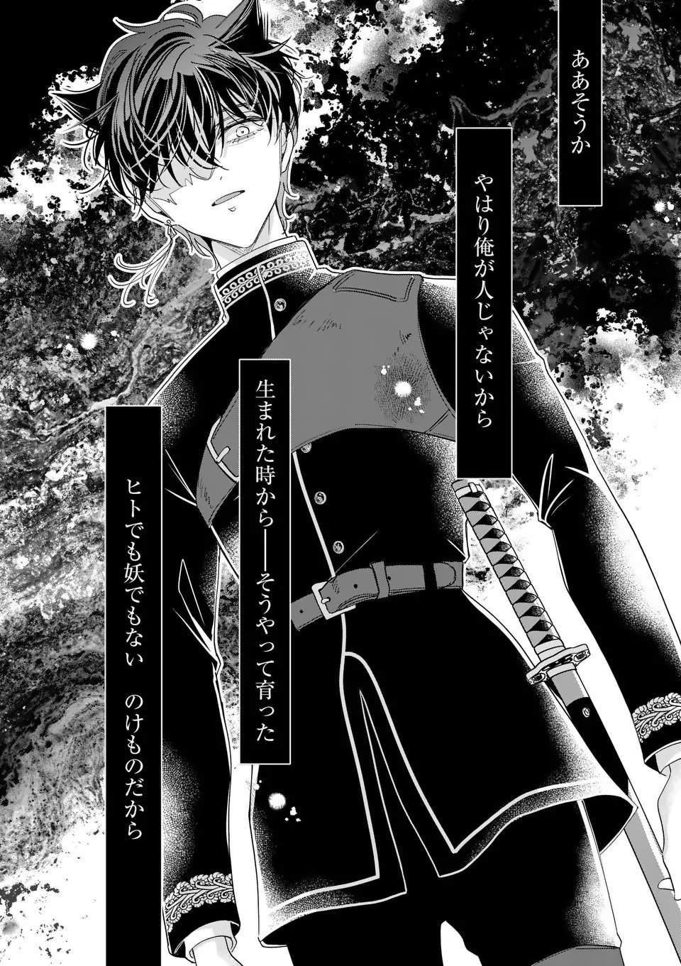 A Rare Blood Girl and a Mysterious Fox - Chapter 12 - Page 21