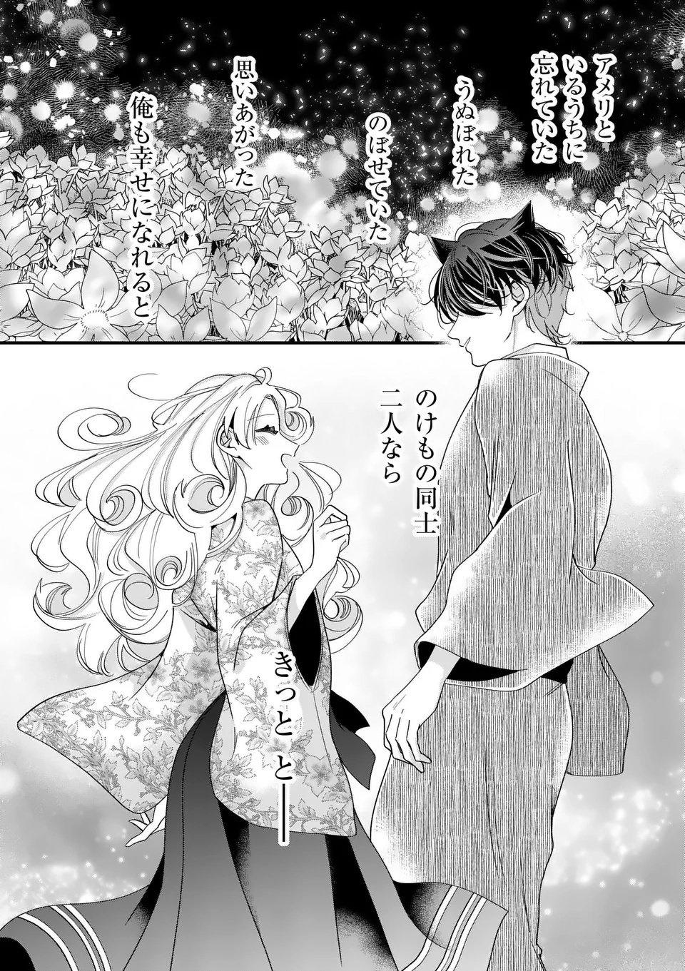 A Rare Blood Girl and a Mysterious Fox - Chapter 12 - Page 22