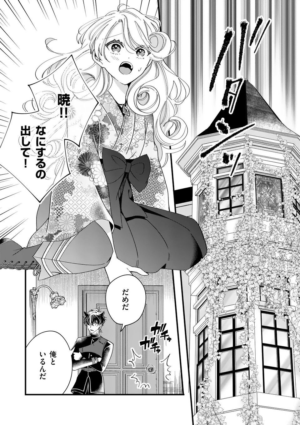 A Rare Blood Girl and a Mysterious Fox - Chapter 12 - Page 23