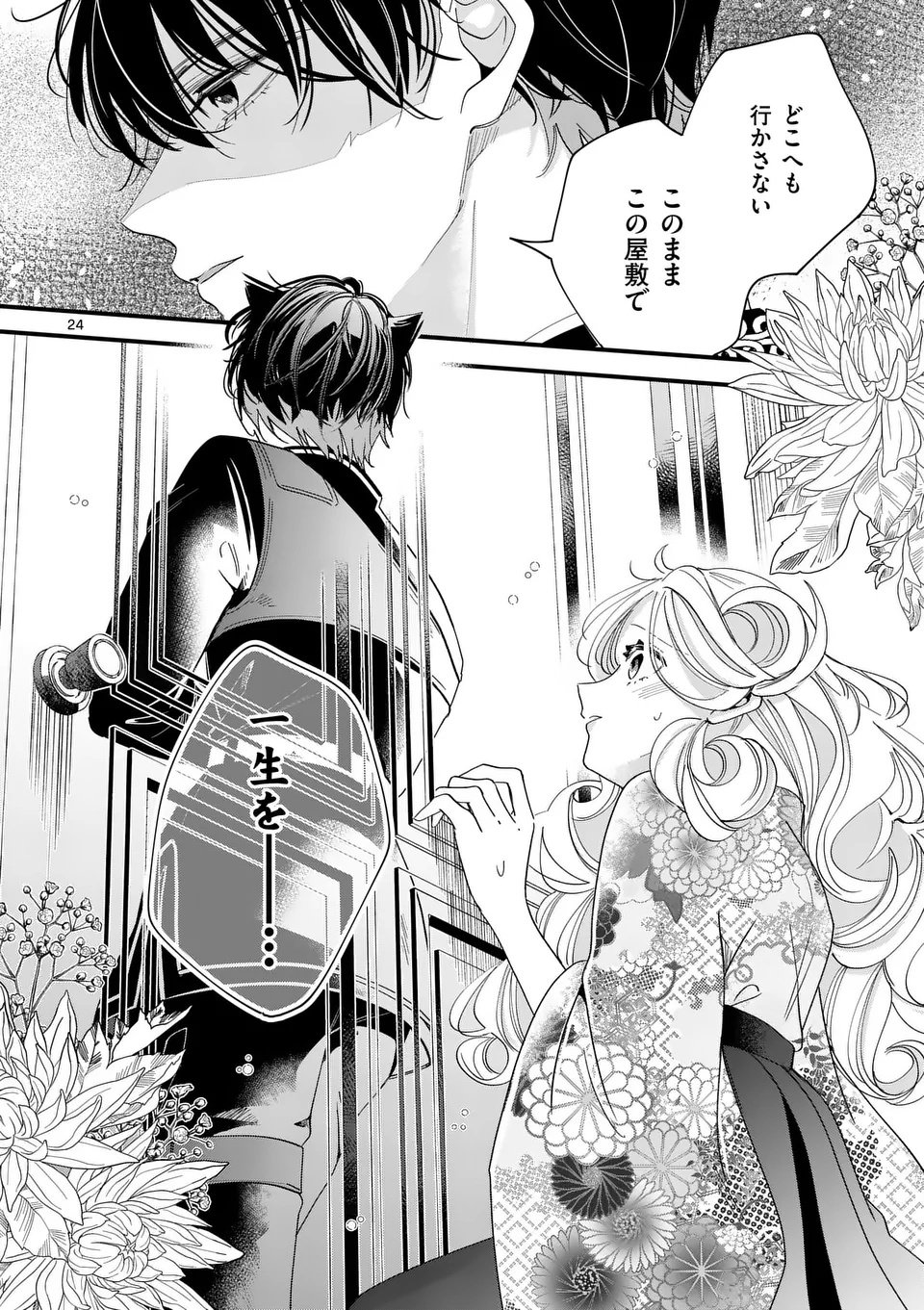 A Rare Blood Girl and a Mysterious Fox - Chapter 12 - Page 24