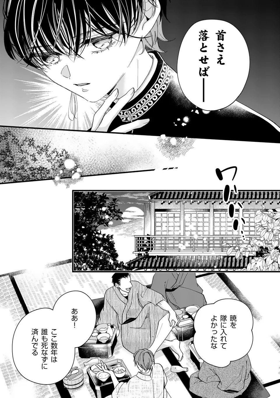 A Rare Blood Girl and a Mysterious Fox - Chapter 12 - Page 3