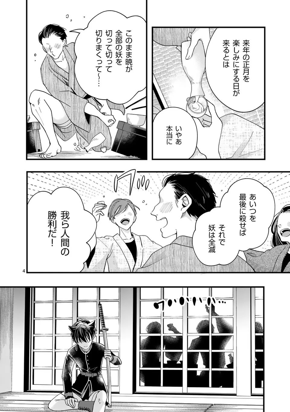 A Rare Blood Girl and a Mysterious Fox - Chapter 12 - Page 4