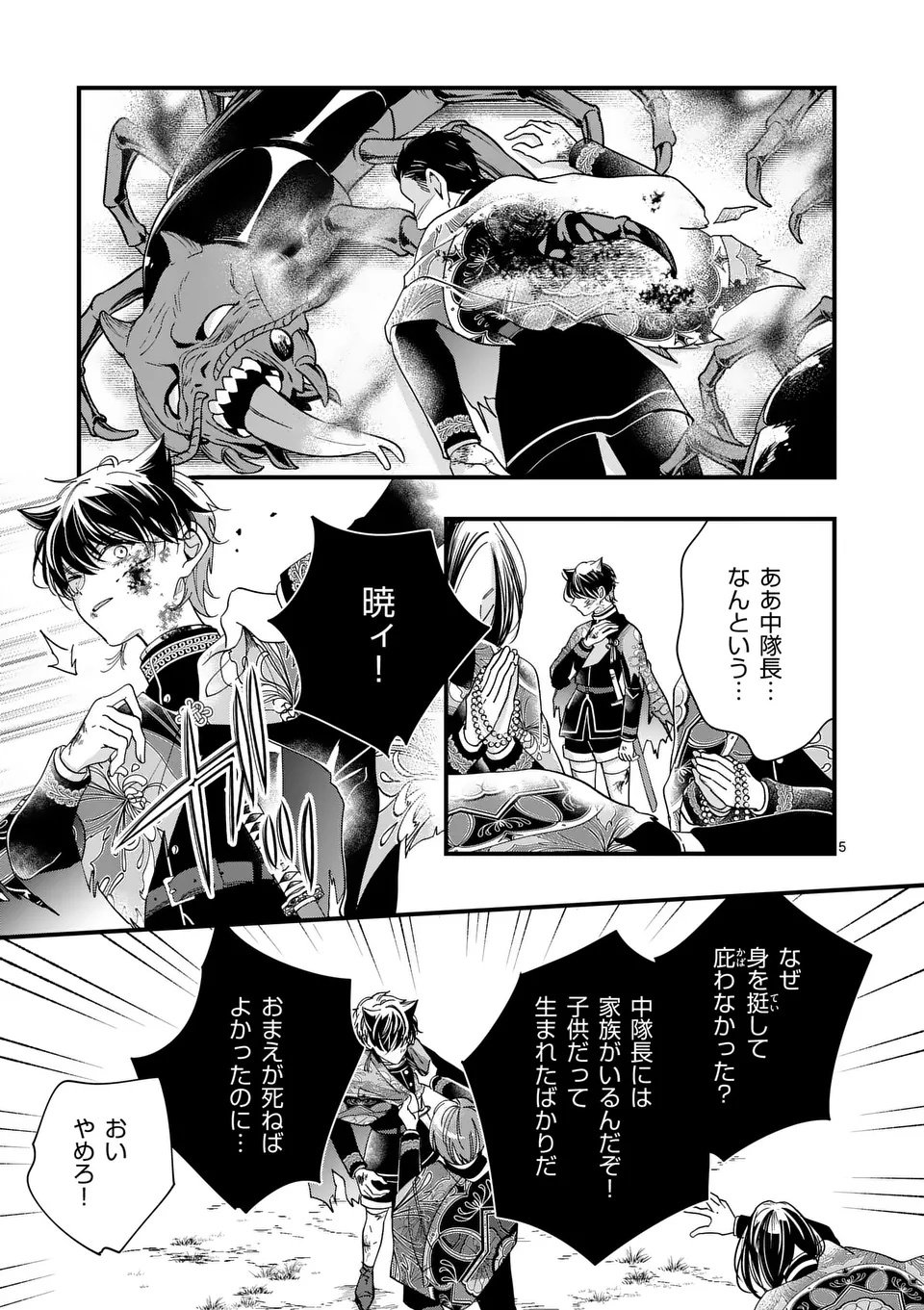 A Rare Blood Girl and a Mysterious Fox - Chapter 12 - Page 5