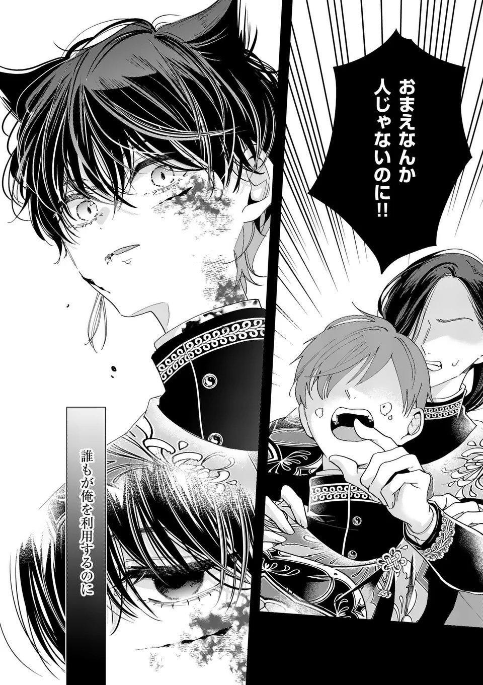 A Rare Blood Girl and a Mysterious Fox - Chapter 12 - Page 6