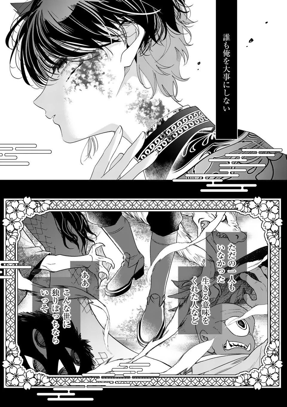 A Rare Blood Girl and a Mysterious Fox - Chapter 12 - Page 7