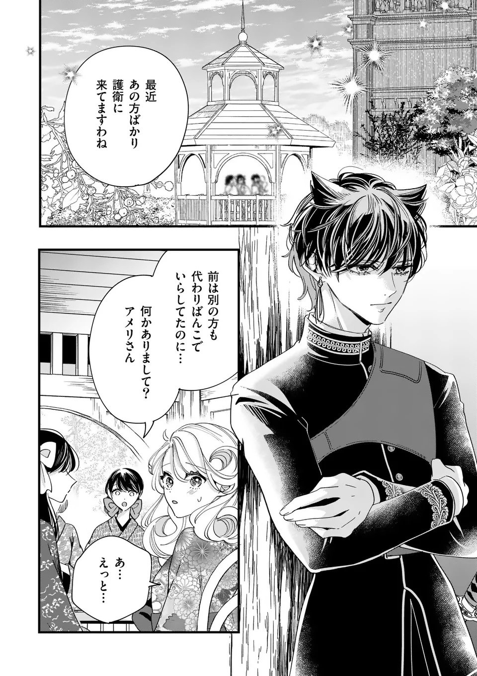 A Rare Blood Girl and a Mysterious Fox - Chapter 12 - Page 9