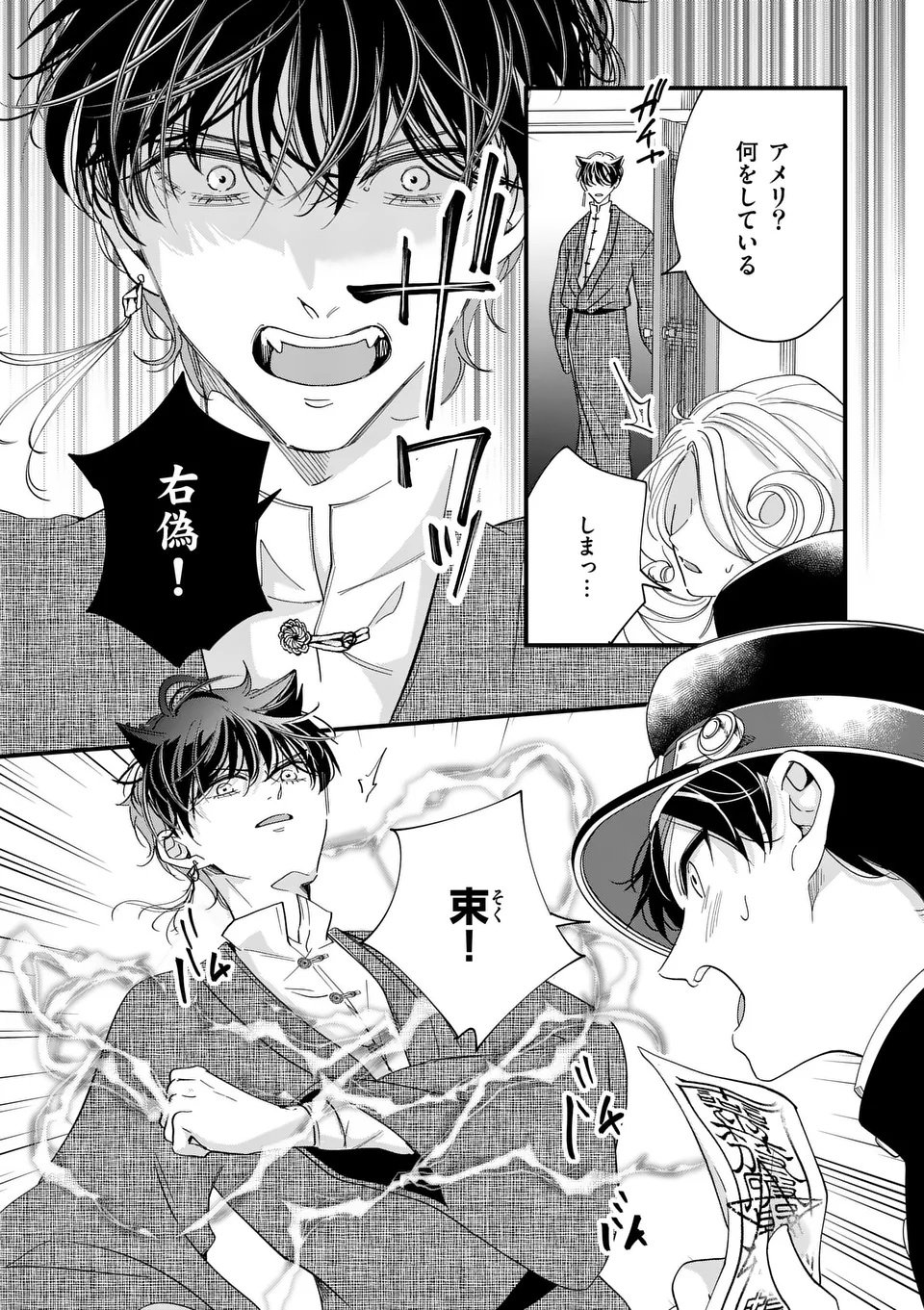 A Rare Blood Girl and a Mysterious Fox - Chapter 13 - Page 10