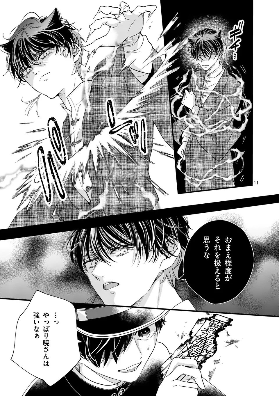 A Rare Blood Girl and a Mysterious Fox - Chapter 13 - Page 11