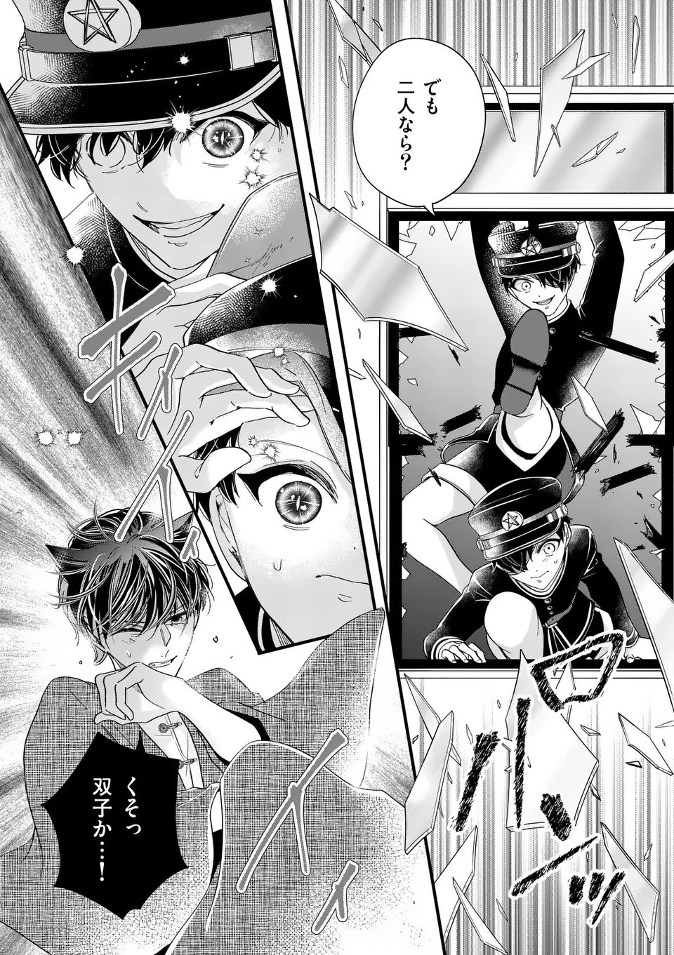 A Rare Blood Girl and a Mysterious Fox - Chapter 13 - Page 12