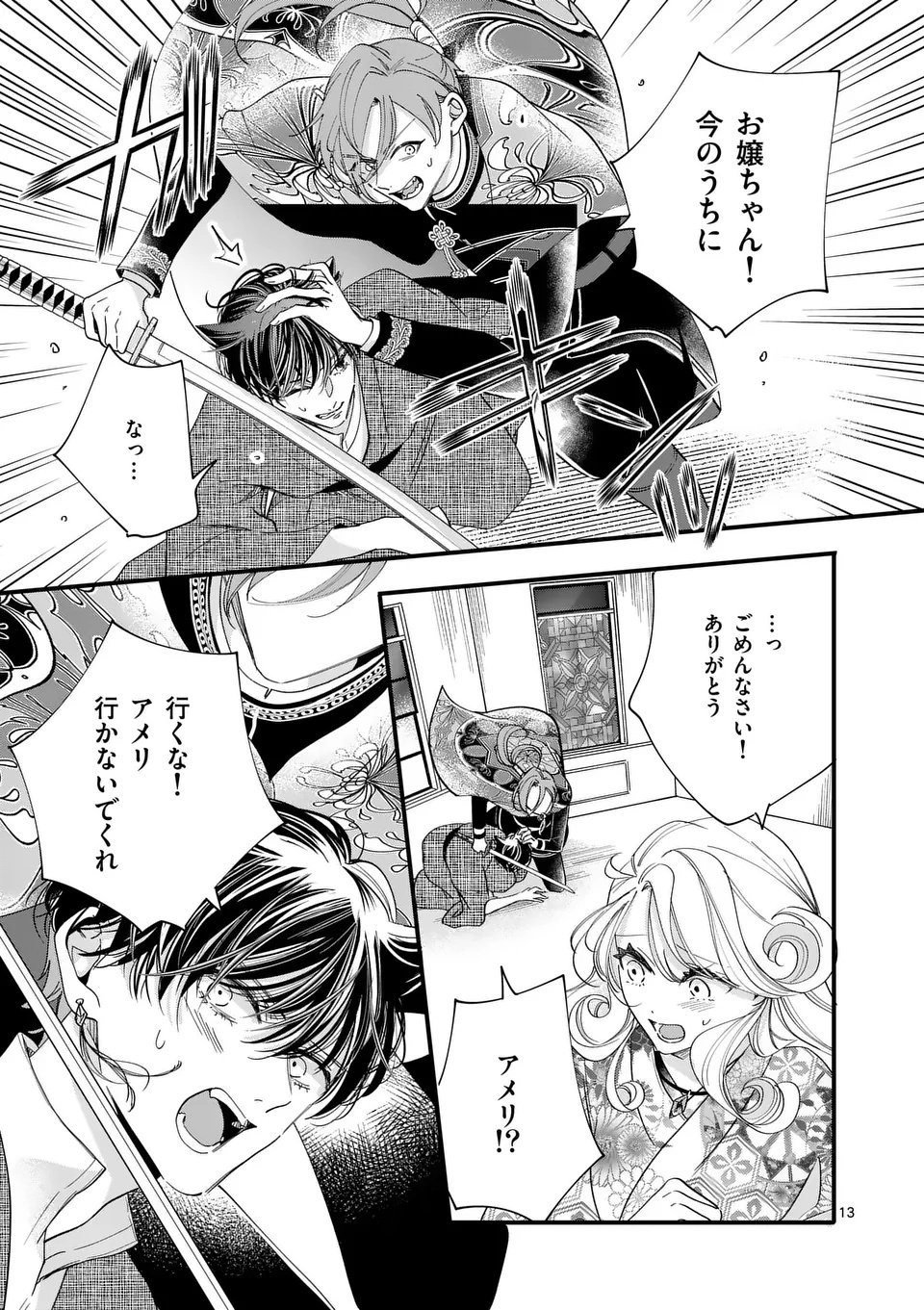 A Rare Blood Girl and a Mysterious Fox - Chapter 13 - Page 13