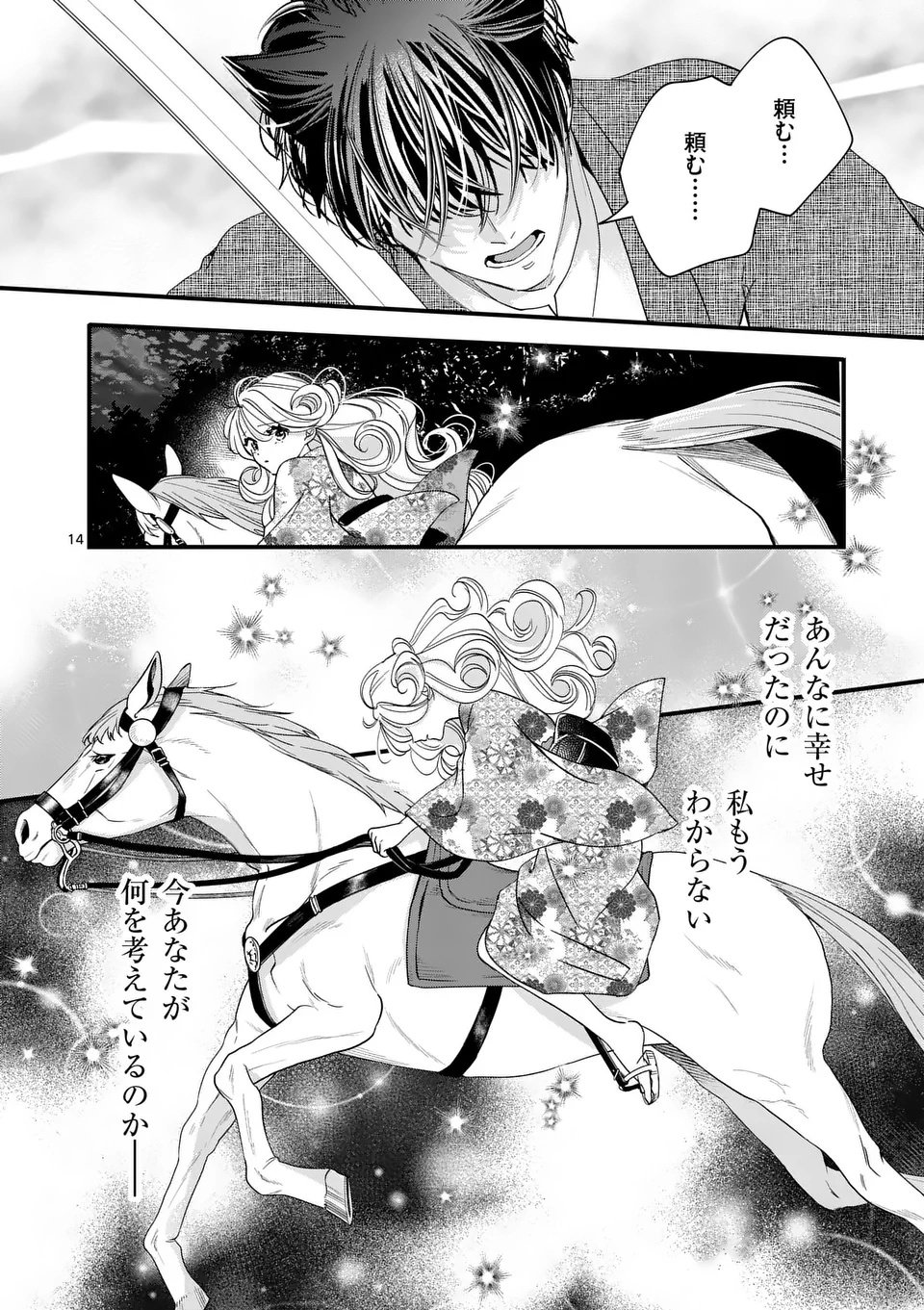 A Rare Blood Girl and a Mysterious Fox - Chapter 13 - Page 14