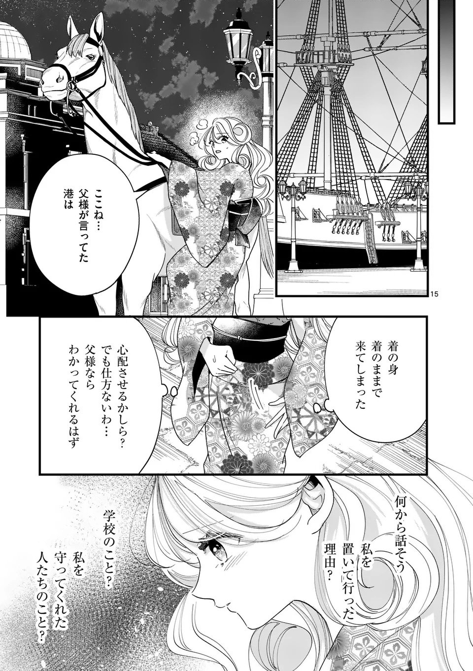 A Rare Blood Girl and a Mysterious Fox - Chapter 13 - Page 15