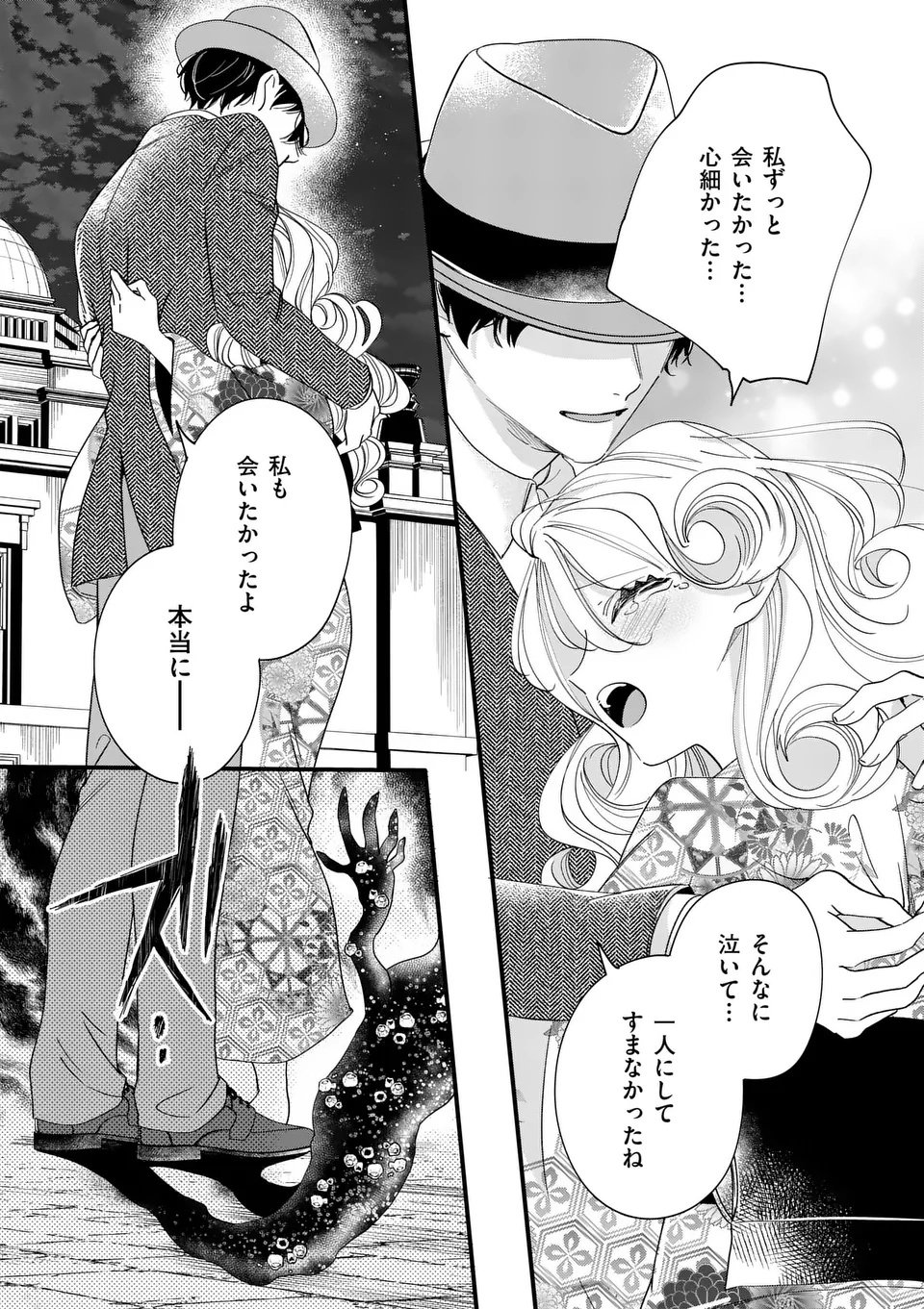 A Rare Blood Girl and a Mysterious Fox - Chapter 13 - Page 17