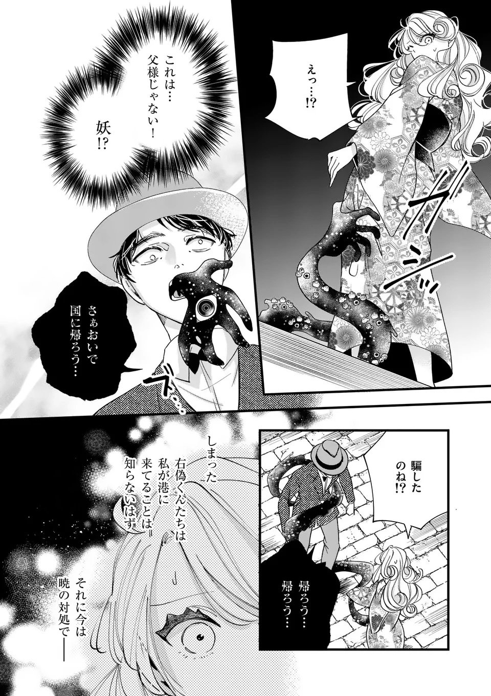 A Rare Blood Girl and a Mysterious Fox - Chapter 13 - Page 18